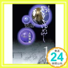 あさきゆめみし(1) (講談社漫画文庫 や 1-28) 大和 和紀_02