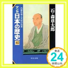 2026年最新】石ノ森章太郎 マンガ日本の歴史の人気アイテム - メルカリ