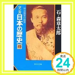 2025年最新】石ノ森章太郎 マンガ日本の歴史の人気アイテム - メルカリ