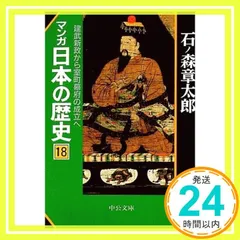 2025年最新】石ノ森章太郎 マンガ日本の歴史の人気アイテム - メルカリ