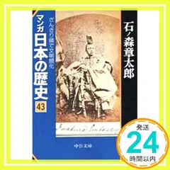 2026年最新】石ノ森章太郎 マンガ日本の歴史の人気アイテム - メルカリ