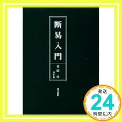 2026年最新】断易の人気アイテム - メルカリ