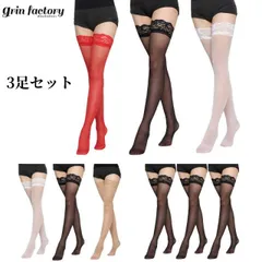 レース  ニーハイストッキング 3ペアセット オーバーニーソックス セクシー ランジェリー コスプレ タイツ ガーターストッキング ニーハイストッキング ストッキング エロコス ブラック 黒 レッド 赤 ホワイト ベージュ 白[R](Q)