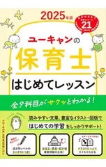 2025年最新】ユーキャン 保育士の人気アイテム - メルカリ