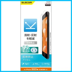【在庫処分】アンチグレア フィルム 用 6 PM-A22SFLT / / / / 6s 7 クリア 8 第2世代/第3世代) SE iPhone エレコム