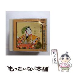 中古】 戦後史のなかの「国家神道」 （史学会シンポジウム叢書