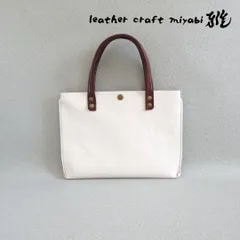 手縫い☆バッグインにもピッタリ♪《牛革》フラットミニマルトート・オフホワイト・0647