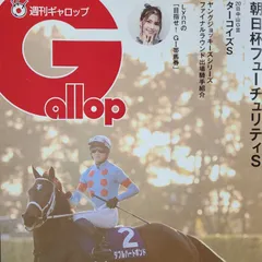 匿名!送料無料!競馬、ギャロップ 2025年12月21日