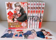 鬼の花嫁 全巻 7巻セット 特典多数