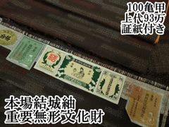 2780①のみ1反☆極稀少☆小宮康助 結城紬地 江戸小紋反物☆結のマーク