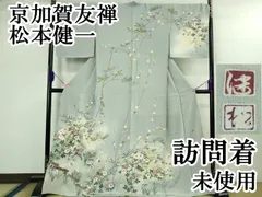 2026年最新】松本健一 着物の人気アイテム - メルカリ