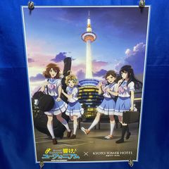 響け！ユーフォニアム×京都タワーホテル クリアポスター A3サイズ