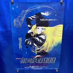 銀河鉄道999 エターナル・ファンタジー 販促ポスター 松本零士