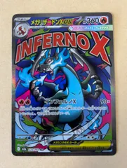 メガリザードンex MA M2a 223/193 MA MEGAドリーム 色違い インフェルノX/ポケカ ポケモンカード