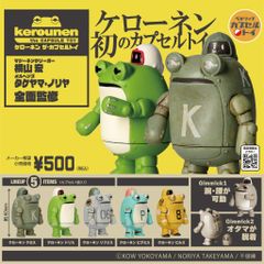 キン肉マン グレートマッスル ブリスターチャームコレクション 全6種