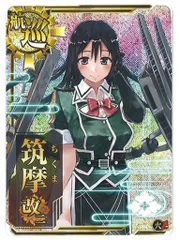 SEGA 艦これアーケード 筑摩改二(ホロ改二) 航巡