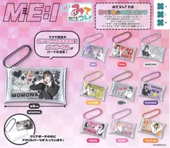 ME:I みてコレ！全10種 ガチャ