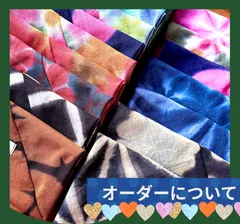 【sato】 【オーダーについて】 雪花絞り 麻の葉絞り 一点物の生地 手染め 板締め絞り生地 綿生地 木綿反物 藍染 ECO染料 カラフル ハンドメイド生地 さらし生地 晒し