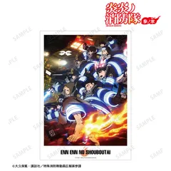 2025年最新】炎炎ノ消防隊ポスターの人気アイテム - メルカリ