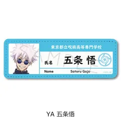 【新品/公式】呪術廻戦 -懐玉・玉折-_レザーバッジ(ロング) YA 五条悟 公式グッズ colleize