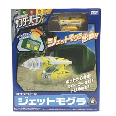 12228 【未使用保管品】タカラトミー サンダーバード ARE GO IRコントロール ジェットモグラ THUNDERBIRDS