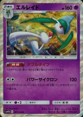 027/049/SM11B/B/R エルレイドのサムネイル