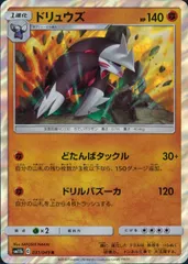 031/049/SM11B/B/R ドリュウズのサムネイル