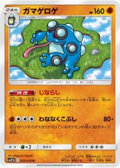033/049/SM11B/B/U ガマゲロゲのサムネイル