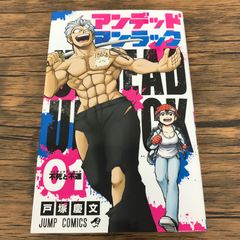 初版】アンデッドアンラック 1巻 戸塚慶文 週刊少年ジャンプ - メルカリ