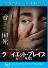 【中古】 クワイエット・プレイス [レンタル落ち] [Blu-ray] [ブルーレイ]