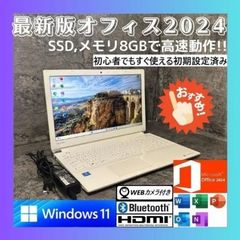 NSi1406T 初期設定済 最新オフィス2024ワード・エクセルすぐつかえます