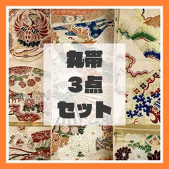 2026年最新】丸帯まとめ売りの人気アイテム - メルカリ