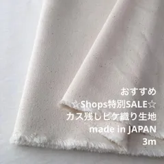 S10X/4443◆3m 特別SALE/綿系ピケ織り生地/生地のM