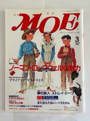 MOE (モエ) 1997年 03月号 [雑誌]