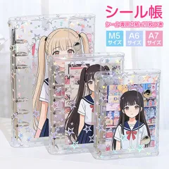 シール帳 A7 M5 A6 サイズ システム手帳【 バインダー+シール専用台紙x20枚】 未使用 バインダー はがせる 女の子 手帳 シール クリア プラバン 透明 星柄 プリクラ 手帳 ミニ 手のひらサイズ 女の子コラーshouzhang01