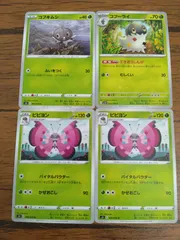 ポケモンカード コフキムシ コフーライ ビビヨン まとめ処分 S-143