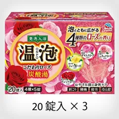 アース製薬 温泡 こだわりローズ 炭酸湯 発泡入浴剤 詰め合わせ 20錠【A1】