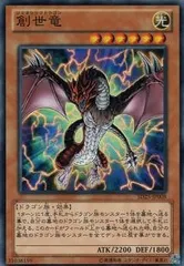 【中古】 遊戯王OCG デュエルモンスターズ 創世竜 SD25 SD25-JP008のサムネイル