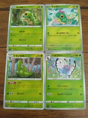 ポケモンカード キャタピー トランセル バタフリー まとめ処分 S-143