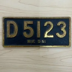 2025年最新】蒸気機関車 プレートの人気アイテム - メルカリ