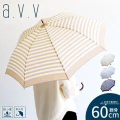 【新品】 a.v.v 傘 レディース 長傘 60cm 雨傘 ジャンプ傘 ワンタッチ おしゃれ かわいい 女性 婦人 大人 通勤 通学 雨 ボーダー ベージュ ブルー ネイビー 644835