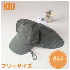 【洗える】KiU　キウ　サンシェードジェットキャップ 2ND　2025　カーキ　男女兼用　フリーサイズ
