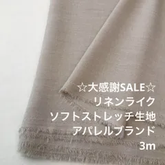 A9X/5730◆3m 特別SALE/ポリ系リネンライクストレッチ生地/アパレル/生地のM