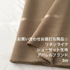 B6X/4405☆3m お買い合わせ/ポリリネンライクジョーゼット生地/生地のM