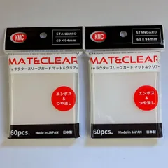 【新品】 KMC キャラスリーブガード マット＆クリアー 2個セット 合計120枚 69×94mm オーバースリーブ ザラザラ エンボス