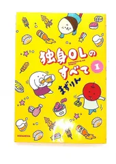 独身OLのすべて(1) まずりん 講談社