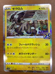 2026年最新】ゼクロム 25th ミラーの人気アイテム - メルカリ