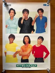 2025年最新】ポスター smap nttの人気アイテム - メルカリ