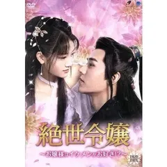 2025年最新】絶世 dvdの人気アイテム - メルカリ