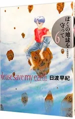 2025年最新】ぼくの地球を守って―愛蔵版の人気アイテム - メルカリ